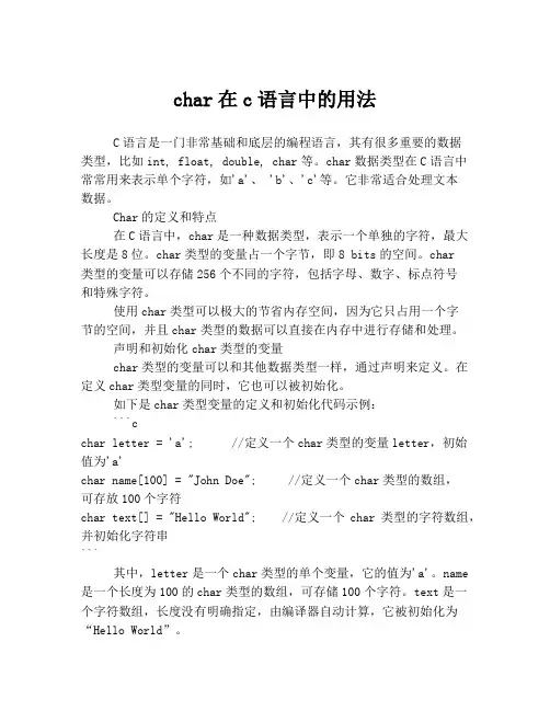 char在c语言中的用法