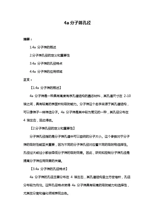 4a分子筛孔径