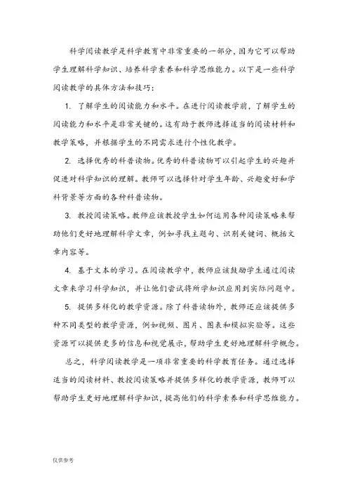 科学教育中的科学阅读教学