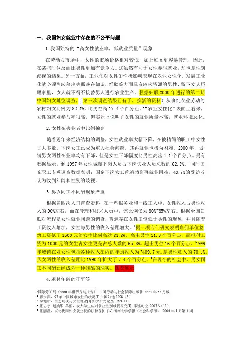 女性学的论文