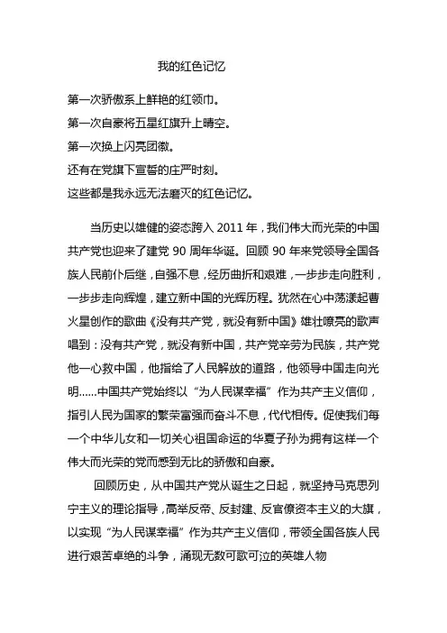 我的红色记忆