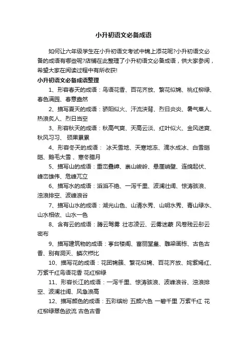 小升初语文必备成语