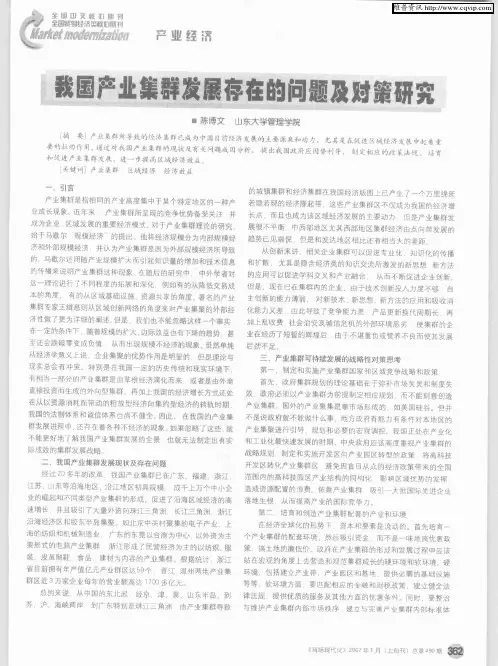 我国产业集群发展存在的问题及对策研究