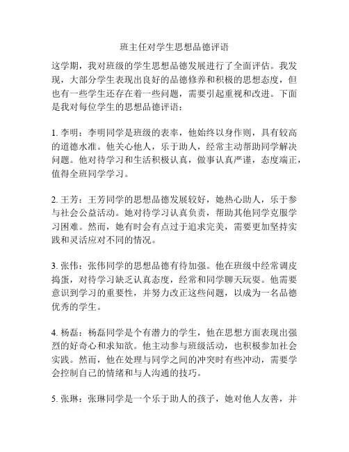 班主任对学生思想品德评语