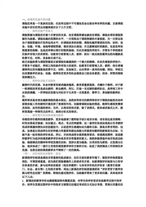 新课程政策执行中的问题与建议
