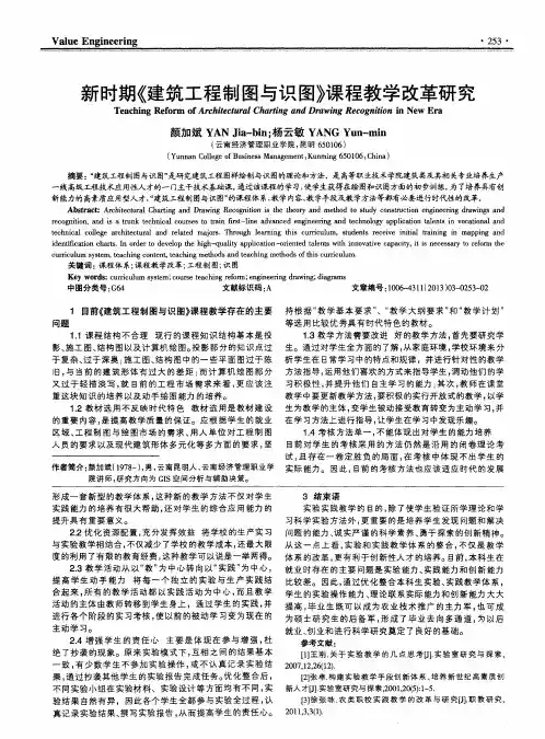 新时期《建筑工程制图与识图》课程教学改革研究