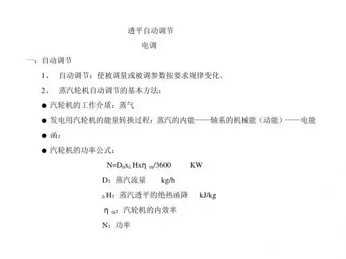 汽轮机学习课件