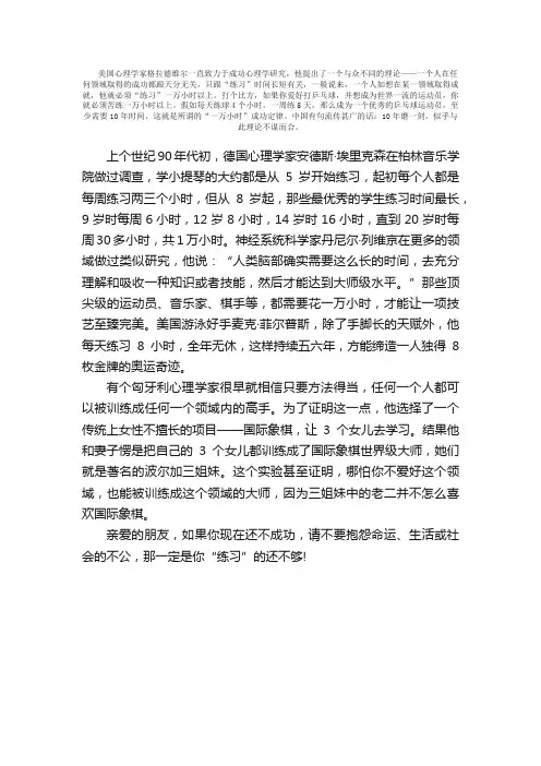 励志故事：“一万小时”成功定律