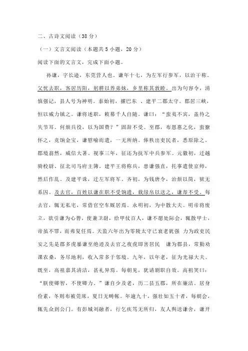 文言文《梁书孙谦传》阅读练习及答案