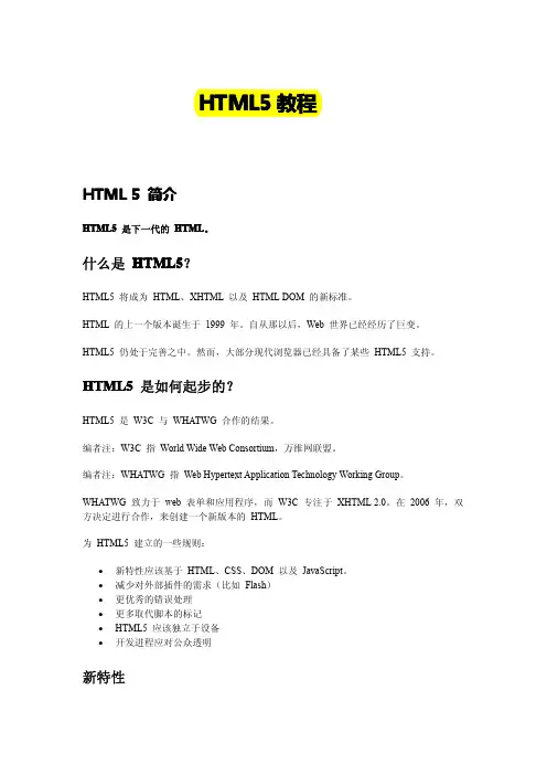 HTML5基础教程