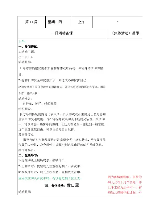幼儿园一日活动备课4