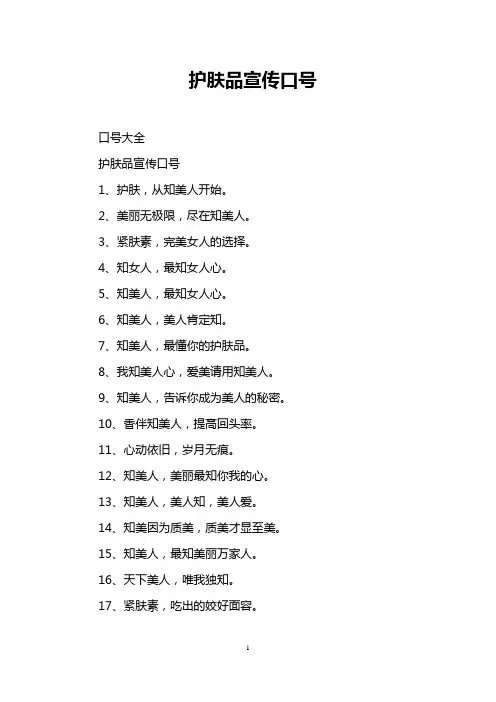 护肤品宣传口号