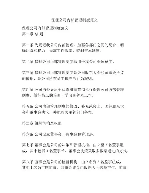保理公司内部管理制度范文