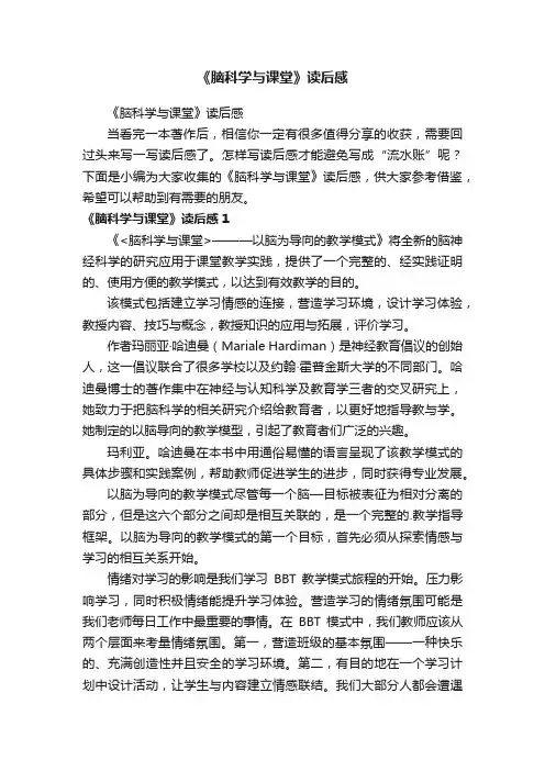 《脑科学与课堂》读后感
