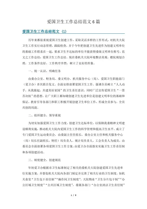 爱国卫生工作总结范文6篇
