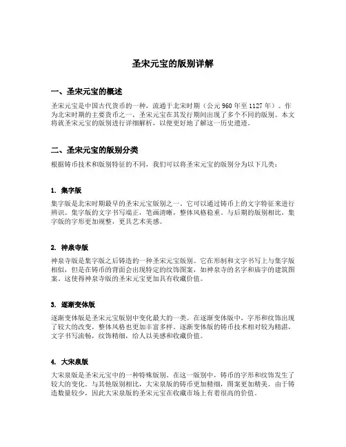 圣宋元宝的版别详解