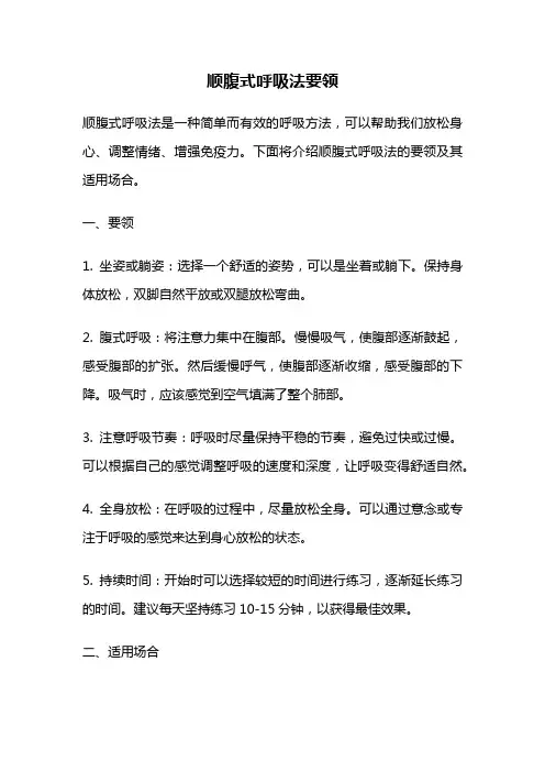 顺腹式呼吸法要领