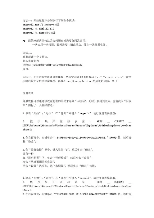 回收站不小心被删除的找回方法