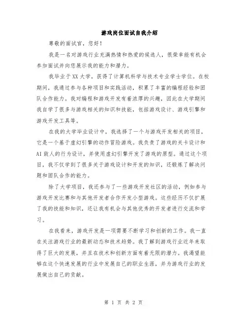 游戏岗位面试自我介绍