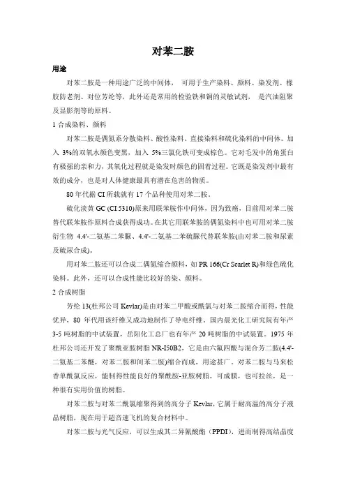 苯二胺用途