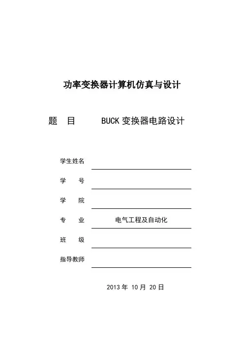BUCK电路的Saber仿真解读