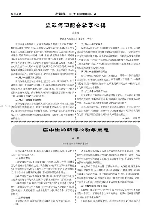 篮球传切配合教学心得