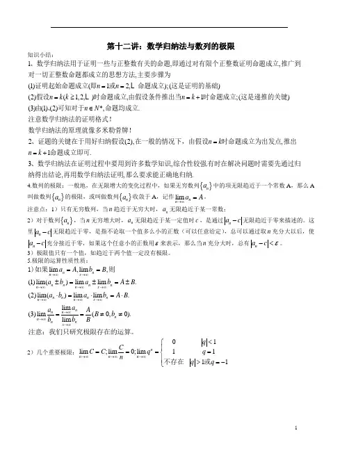 10312数学归纳法与数列的极限(答案)