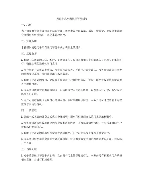 智能卡式水表运行管理制度