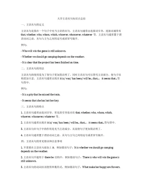 大学主语从句知识点总结