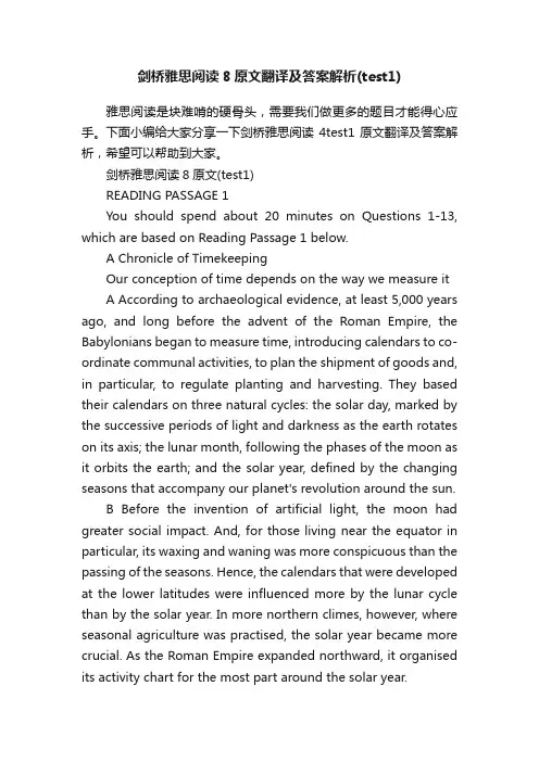 剑桥雅思阅读8原文翻译及答案解析（test1）