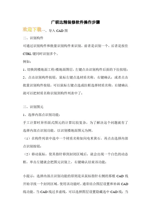 广联达精装修软件操作步骤