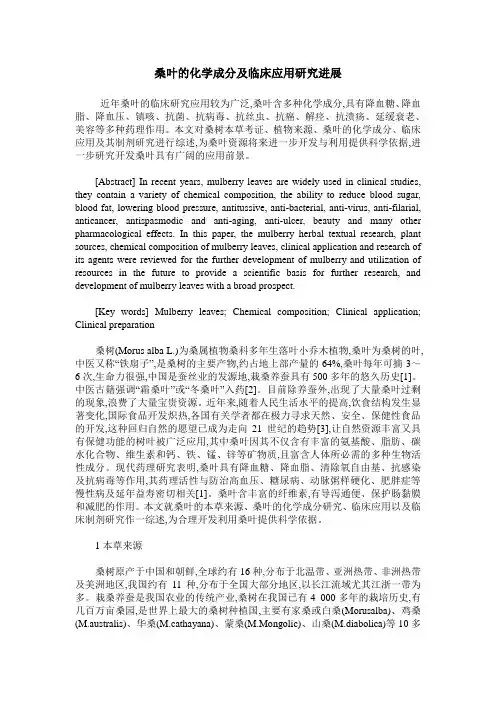 桑叶的化学成分及临床应用研究进展