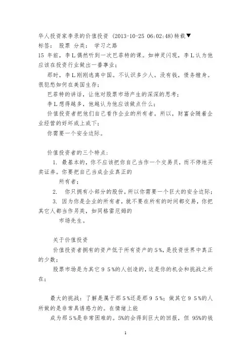 华人投资家李录的价值投资