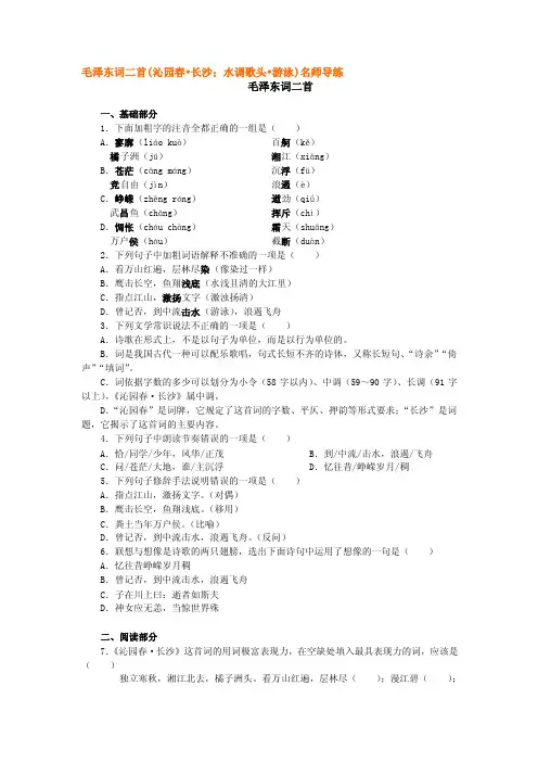 毛泽东词二首（沁园春