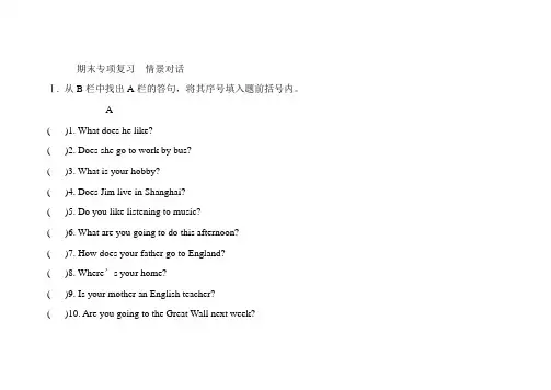 人教版六年级英语上册期末专项复习试题情景对话(含答案)