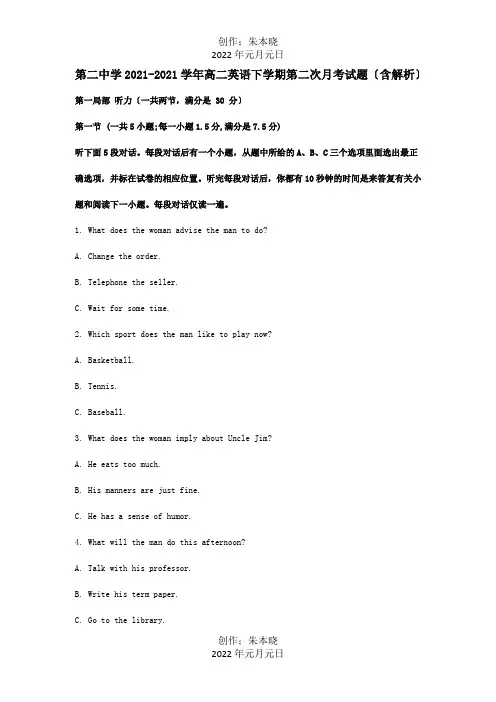 高二英语下学期第二次月考试题含解析