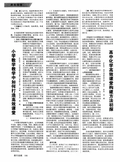 小学数学教学中如何打造高效课堂