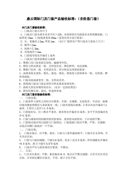 实木门及门套产品验收标准