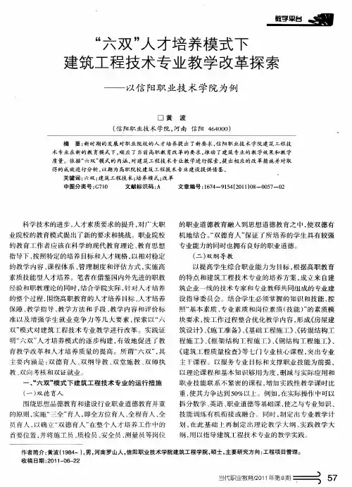 “六双”人才培养模式下建筑工程技术专业教学改革探索——以信阳职业技术学院为例
