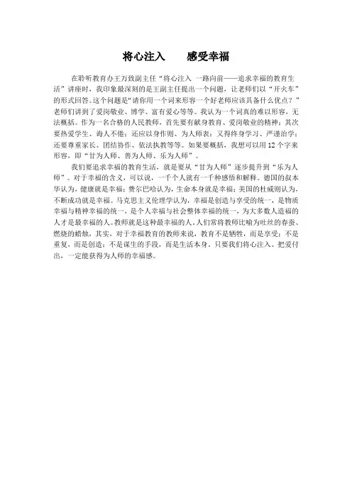 将心注入  感受幸福