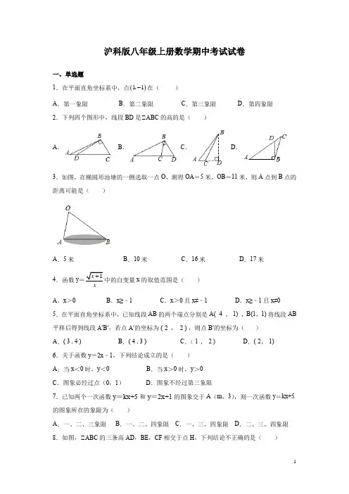 沪科版八年级上册数学期中考试试题含答案
