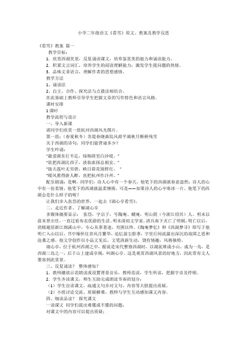 小学二年级语文《看雪》原文、教案及教学反思