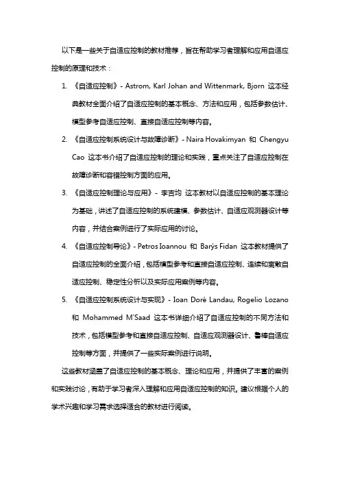 自适应控制的教材