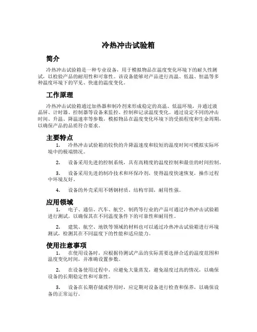 冷热冲击试验箱