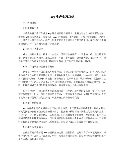erp生产实习总结