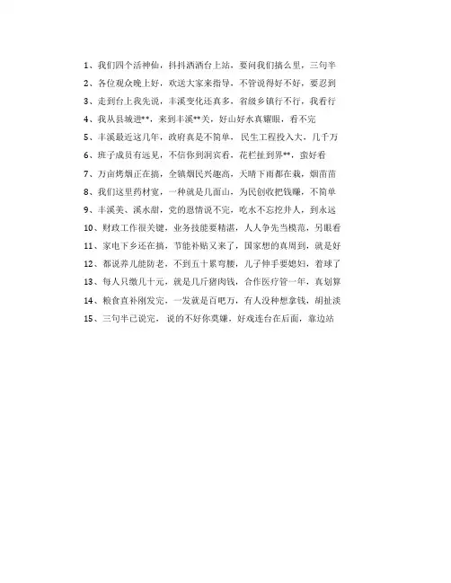 财政系统的三句半台词