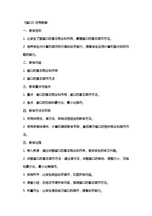 《窗口》教案
