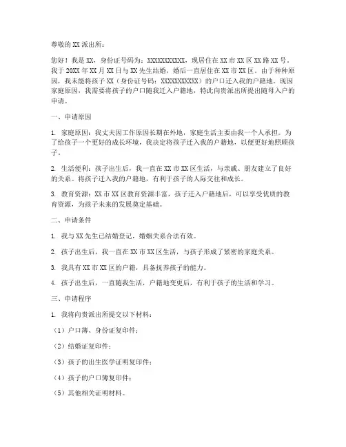 随母入户申请书怎么写