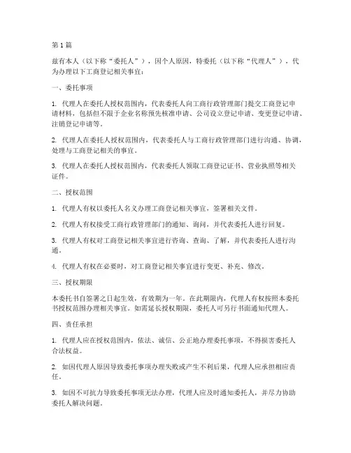 打工商资料委托书(3篇)
