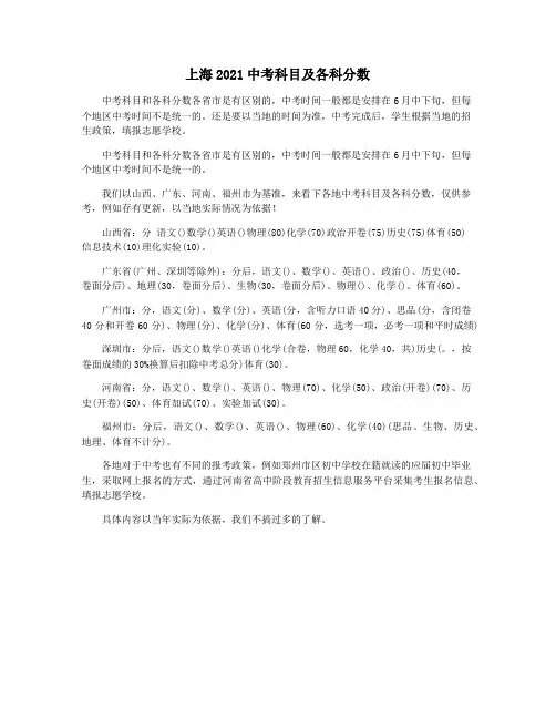 上海2021中考科目及各科分数